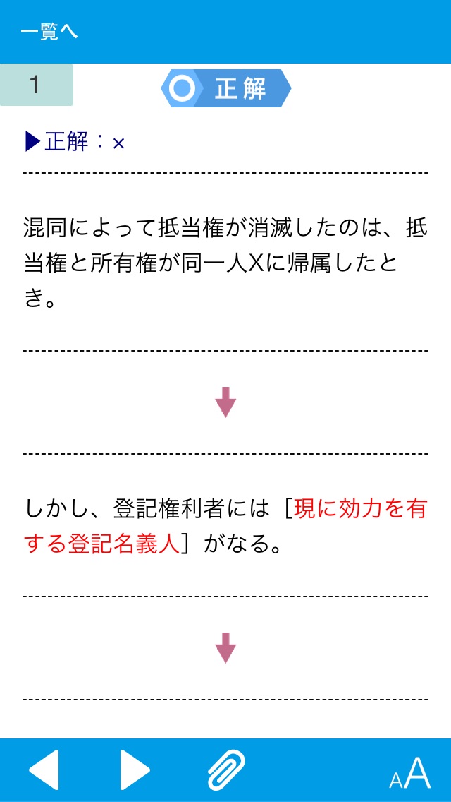 司法書士 不動産登記法 ファイナルアンサーのおすすめ画像3