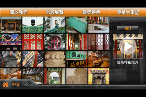 東華三院文物館 Tung Wah Museum screenshot 4