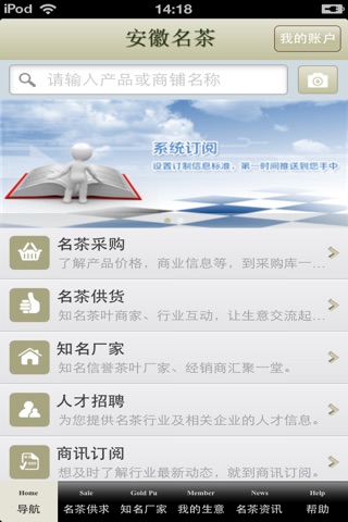 安徽名茶平台（新一代名茶） screenshot 3