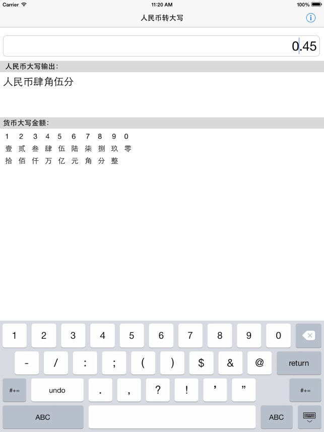 App Store 上的 人民币转大写