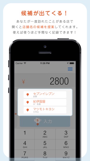 Buta - おてがるGPS家計簿(圖3)-速報App