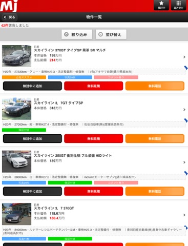 中古車情報サイト Mjのおすすめ画像2