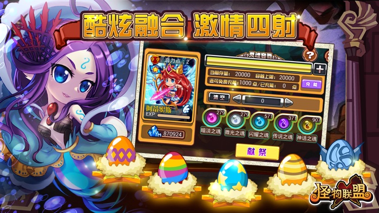 怪物X联盟 screenshot-4