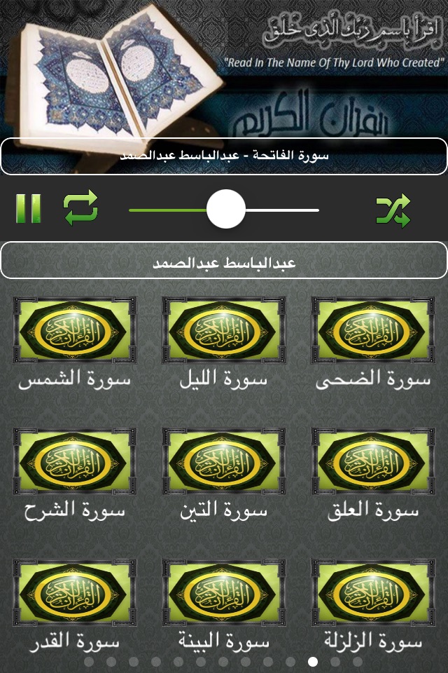 القران الكريم - عبد الباسط عبد الصمد screenshot 3