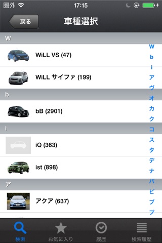 中古車サーチ ハッチバック screenshot 3
