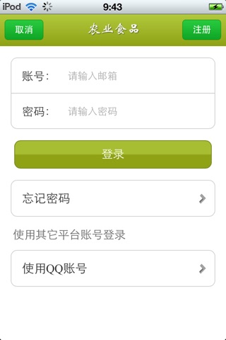 山西农业食品平台 screenshot 4