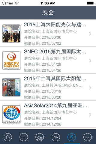 中国光伏 - iPhone版 screenshot 3