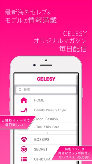 CELESY ～海外セレブ＆モデルマガジンアプリ『Celeb Secret』～(圖2)-速報App