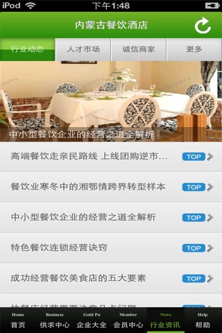 内蒙古餐饮酒店平台 screenshot 2