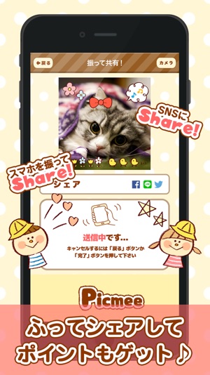 Picmee - ポイントが貯まる連写カメラ(圖5)-速報App