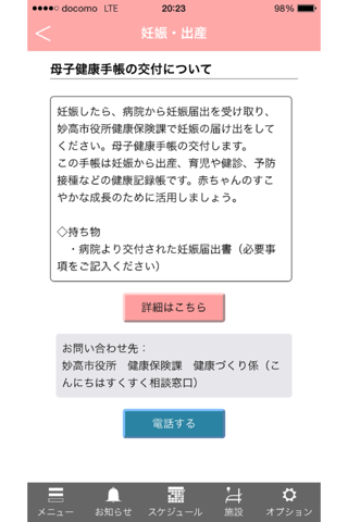 妙高市　結婚・子育て支援アプリ　「えむぷら」 screenshot 2