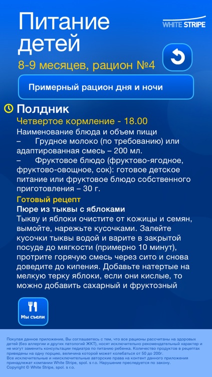 Детские рационы и рецепты 8-12 мес. screenshot-4