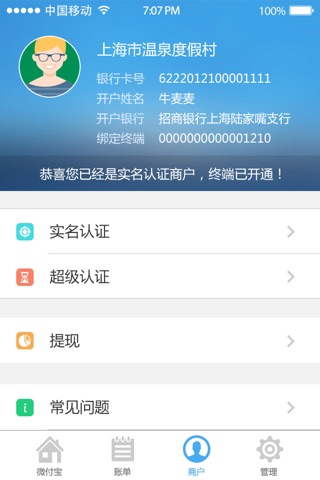 微付宝 screenshot 4