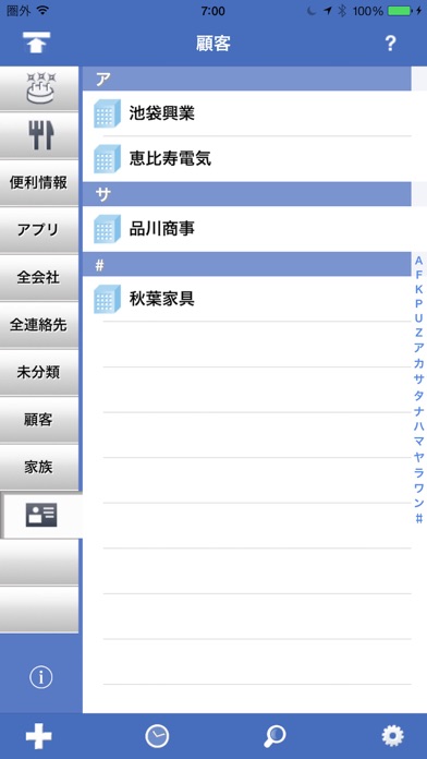 連絡帳&名刺のグループ管理(会社分類対応版） screenshot1