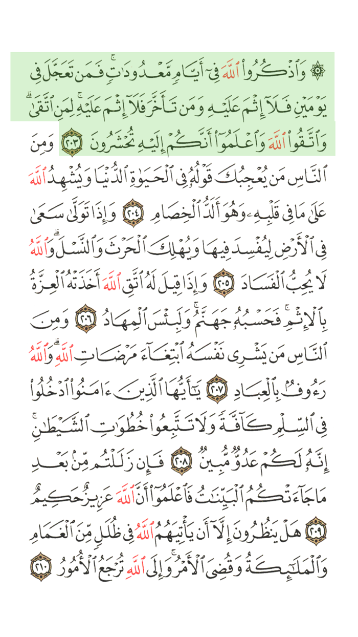 القرآن الكريم