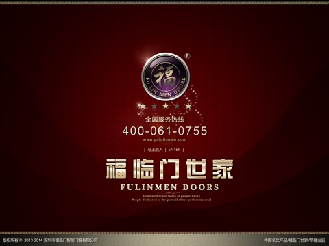 福临门门窗 screenshot 2