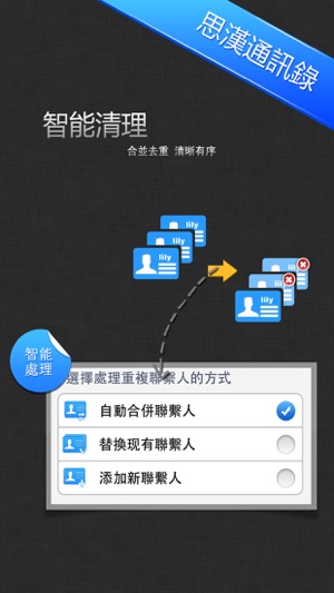 思漢通訊錄備份 Pro&ContactTool Pro&Backup to Excel(圖5)-速報App