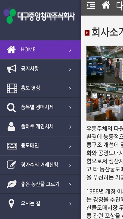 대구중앙청과 screenshot-4