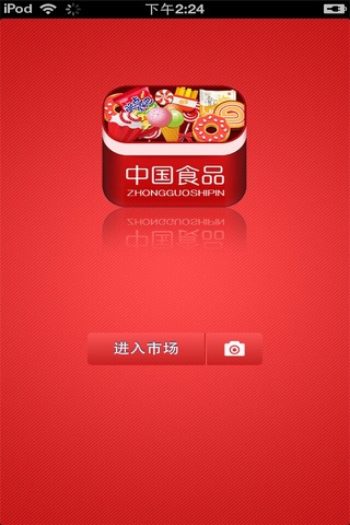 中国食品行业市场 screenshot 4
