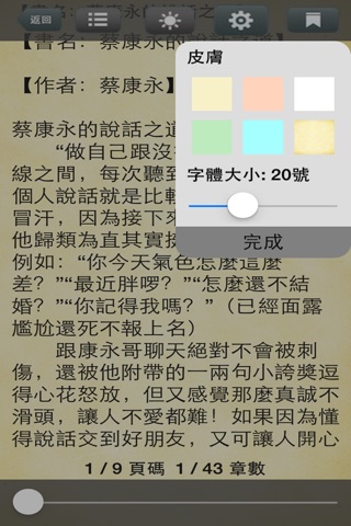 蔡康永的说话之道-教你说话技巧谈判人际交往口才训练 screenshot 4