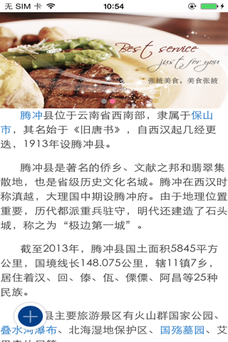 腾冲信息网APP screenshot 3