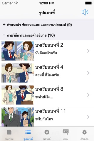 เรียนภาษาญี่ปุ่นขั้นพื้นฐาน screenshot 4