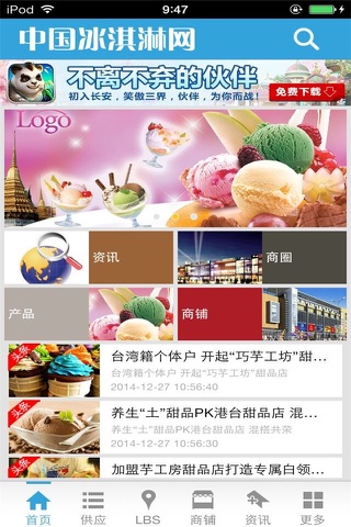 中国冰淇淋网-行业平台 screenshot 2
