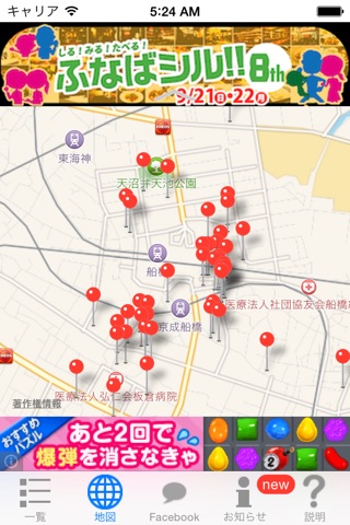 ふなばシル!! screenshot 3