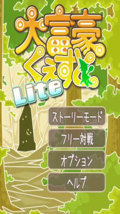 大富豪くえすと!Lite screenshot-0