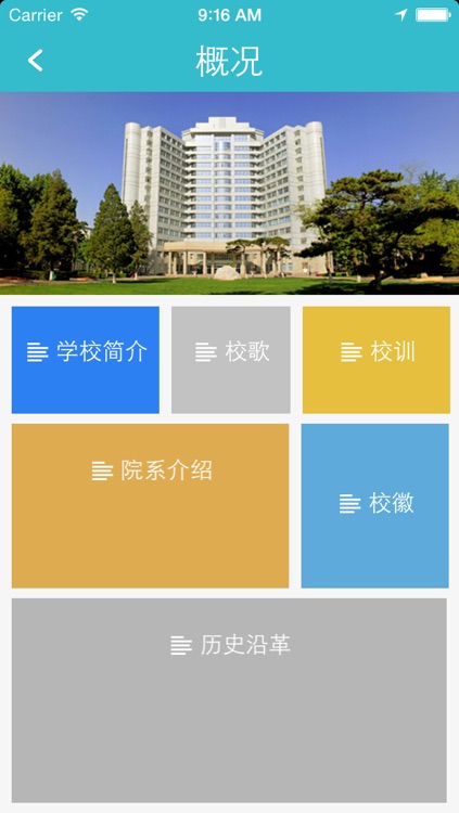 北京理工大学-移动校园 screenshot-3