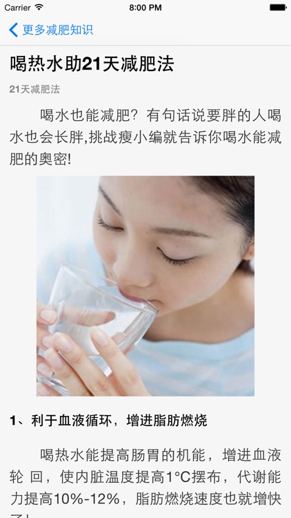 麦吉-21天减肥法 麦吉减肥法 screenshot-3