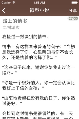 微型文字 -让读书成为一种习惯 screenshot 2