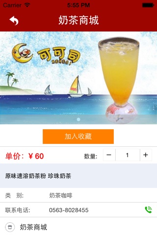 奶茶商城 screenshot 3