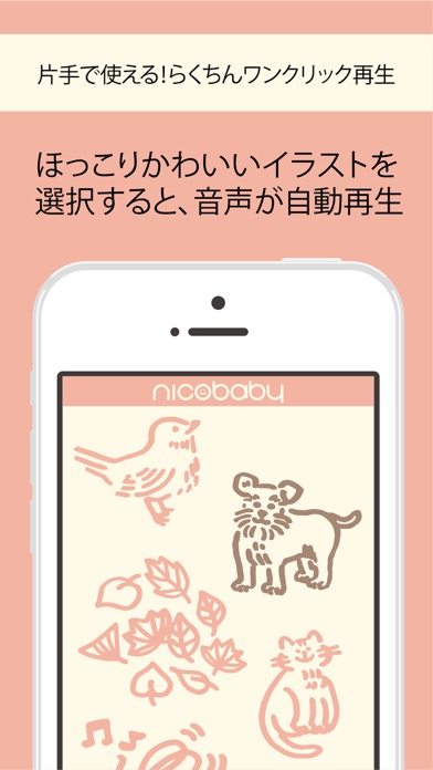 Nicobaby 無料で使える赤ちゃん泣き止み音アプリ Free Download App For Iphone Steprimo Com