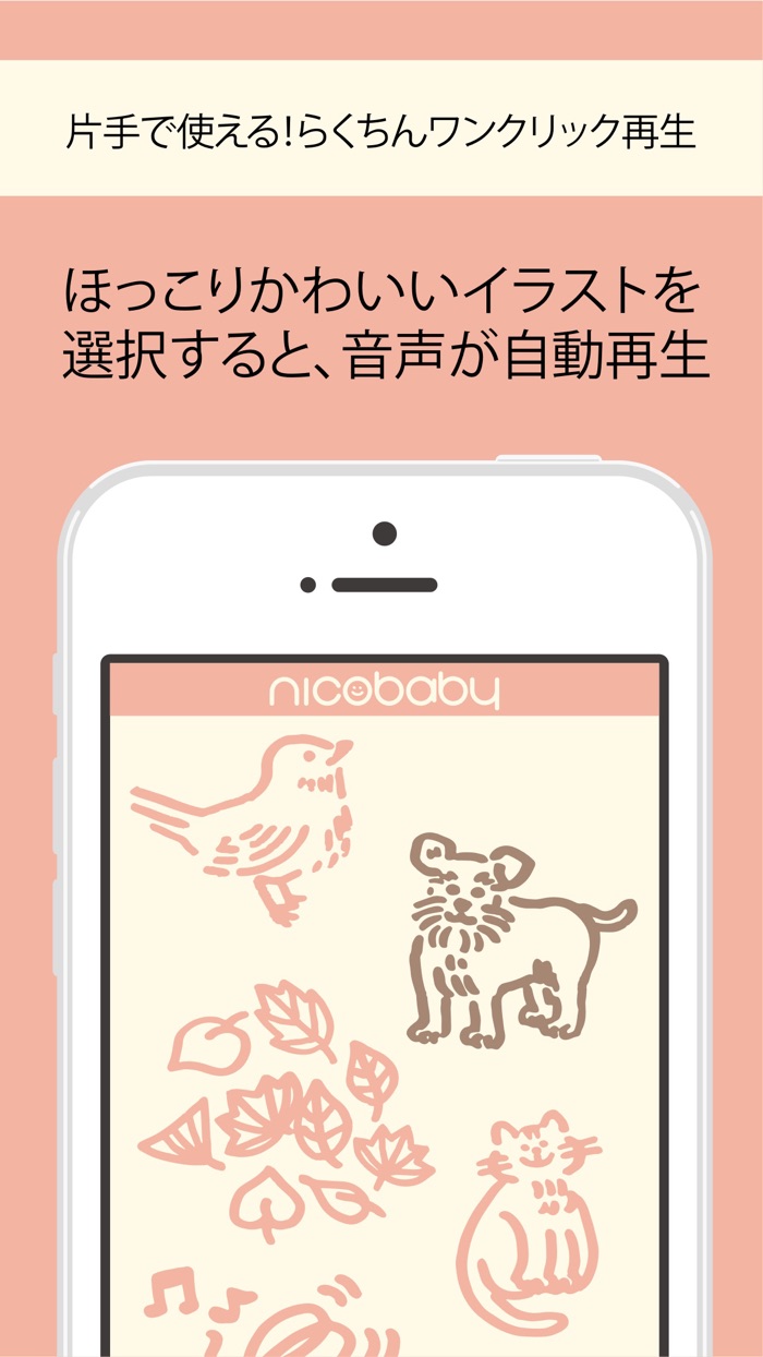 nicobaby｜無料で使える赤ちゃん泣き止み音アプリ
