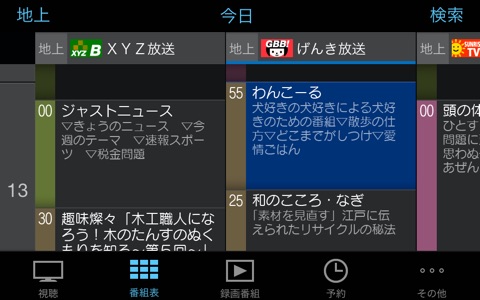 ワイヤレスTV(StationTV) screenshot 3