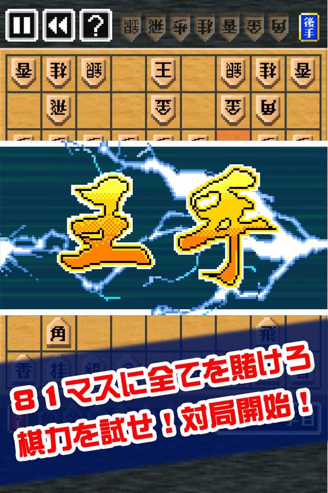 ピコピコ！将棋の王者 screenshot 2