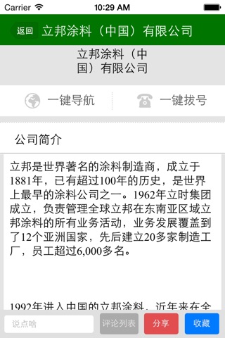 江苏建材批发网 screenshot 2