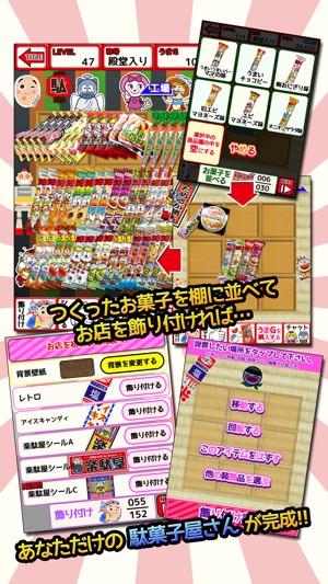 うまい棒と駄菓子屋さん I App Store