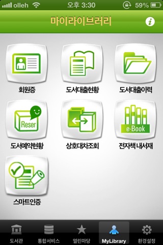 달서u-도서관 for mobile screenshot 4