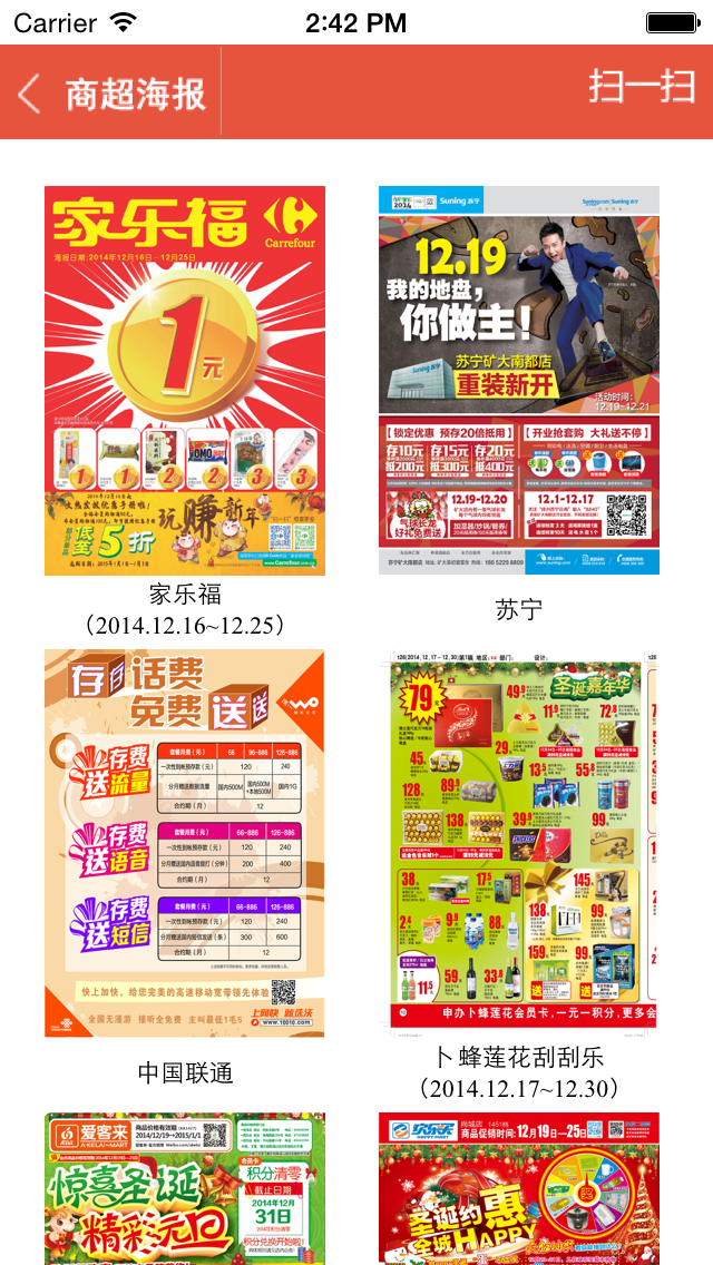 徐州掌上价格通 screenshot 3