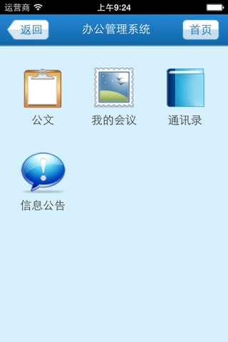 河南高发公司OA screenshot 2