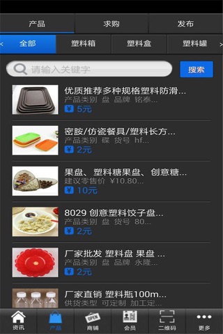 佛山塑料 screenshot 2