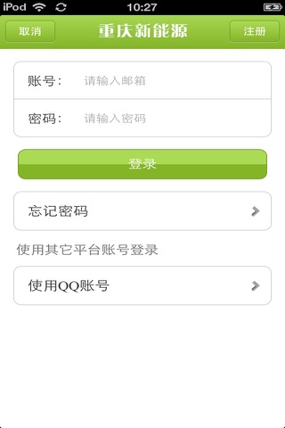 重庆新能源平台(新能源服务) screenshot 3