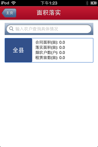 盘县烟草查询 screenshot 2