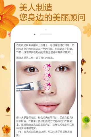 美人制造-楚楚动人的美容化妆术 screenshot 3