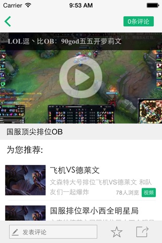 兔玩游戏伴侣 for LOL screenshot 2