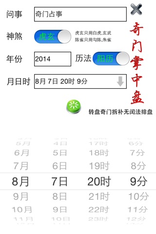 奇门掌中盘 screenshot 3