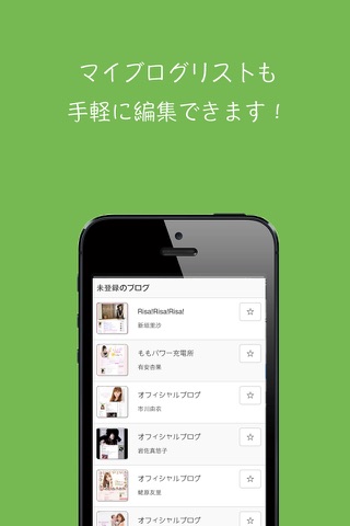 芸能人ブログまとめ速報 for iPhone screenshot 3