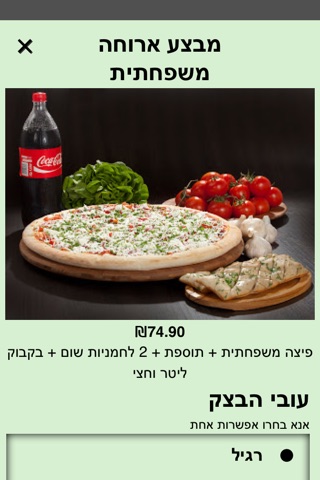 פיצה גמבה screenshot 3